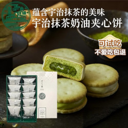 KYOTO VENETO 京都白巧克力抹茶奶油夹心糕点饼干 10枚
