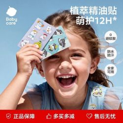 babycare 宝宝贴儿童随身卡通植萃精油贴户外婴儿长效持久防护贴  72贴