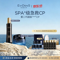 Evidens de Beaute EviDenS de Beauté伊菲丹第二代超级JOUR*CP抗皱护肤品套装礼盒送女友生日纪念日礼物