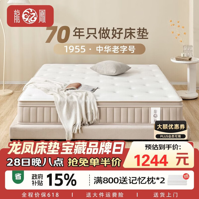 龙凤床垫 云睡001 弹簧护脊床垫 1.8*2米 软硬适中