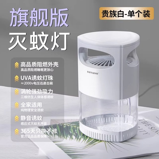 Saunaroom 2026新款灭蚊灯灭蝇驱蚊室内神器蚊子消灭家用餐厅饭店用灭蚊器