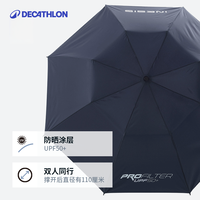 迪卡侬 遮阳伞防晒晴雨伞