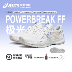亚瑟士 POWERBREAK FF 极光 PB