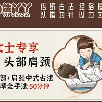 50分钟全手法按摩（女士专享）