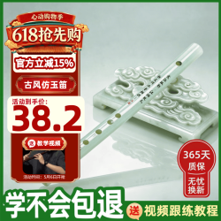 Range 仿玉短笛 F调 笛子（耐摔不开裂 零基础乐器）