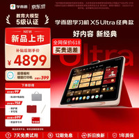 学而思网校 学而思学习机X5 Ultra