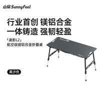 SUNNY FEEL L2 战术桌 镁铝合金 户外折叠桌