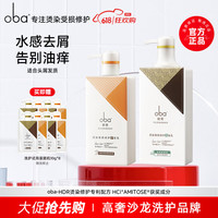 欧芭 洗发水套装高营养洗发液香草经典陶醉型干枯毛躁oba 去屑舒爽洗发水700g+护发素470g