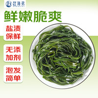 赶海弟 海带丝 500g 盐渍新鲜昆布丝