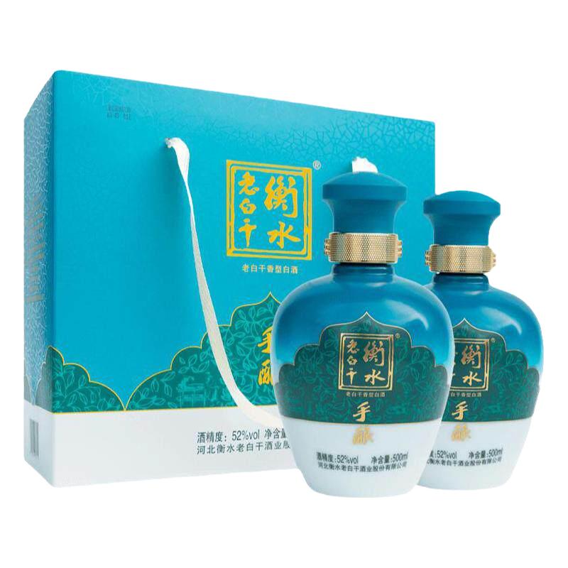 衡水老白干 手酿礼盒 52度 500ml*2瓶 白酒