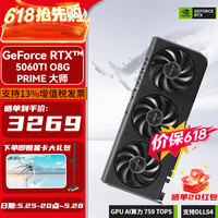 华硕 RTX 5060Ti  显卡 PRIME 大师 RTX 5060 Ti O8G