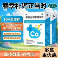 双鲸 葡萄糖酸钙锌口服溶液 10ml*24袋 x 2盒
