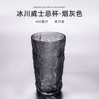 叙年 冰川杯玻璃杯 400ml 1只 高款-装 烟灰色冰川杯