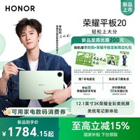 荣耀 Pad 20 灵悦版 3K荣耀全彩类纸屏 6GB+128GB 平板电脑