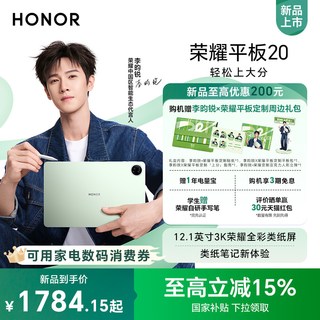 HONOR/荣耀 Pad 20 12.1英寸 3K荣耀全彩类纸屏 平板电脑