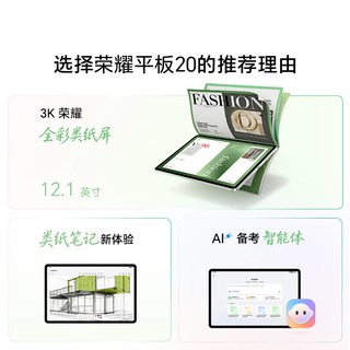 HONOR/荣耀 Pad 20 12.1英寸 3K荣耀全彩类纸屏 平板电脑