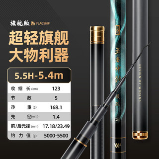 沃鼎 王者神剑版 碳纤维超轻 5.4米 5.5H 台钓手竿