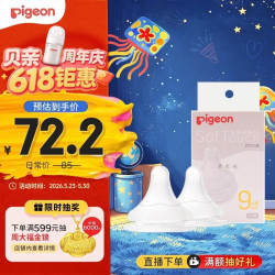 贝亲 自然实感第3代系列 BA137 启衔奶嘴 2只装 LL 9月+