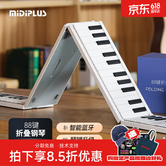 Midiplus 折叠琴88键键盘随身折叠便携式电子琴初学者幼师专业宿舍手卷 88键折叠钢琴蓝牙版