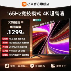 小米 REDMI电视机A50英寸 165Hz高刷4K超高清