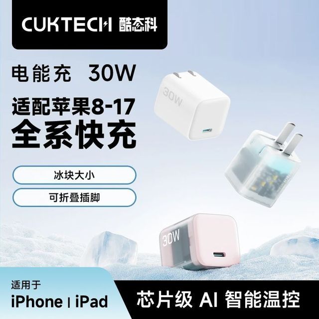 酷态科 30W快速充电器GaN氮化镓半透明小巧便携适用苹果17