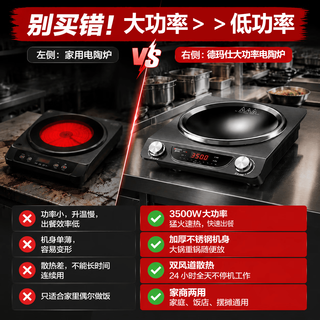 德玛仕 DTL-XC3500-B1 3500W凹面电陶炉