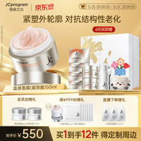 JCprogram 温感面膜超导版涂抹式面膜抗老祛皱垮脸提拉紧致50ml 温感面膜超导版50ml
