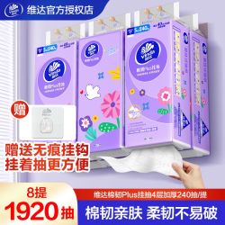 维达 棉韧Plus 抽纸 4层240抽8包