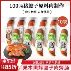 波尼亚 猪腱子肉烤肠  果木香风味烤肠 100g 蒜味*5+原味*5