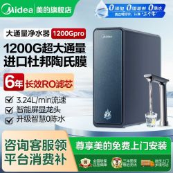 美的 家用净水器 6年长效陶氏RO反渗透过滤膜1200GPro厨下式净水器