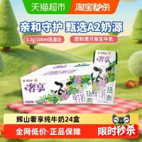 辉山 A2β酪蛋白 纯牛奶200ml*24盒