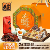 荃盛 1907粽子礼盒 1850g 荃盛臻味10粽4蛋1酱鸭1茶