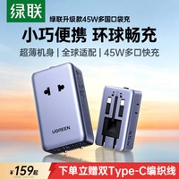 绿联 45W转换插头国际留学旅行全球英标欧标德标美标欧洲韩国通用