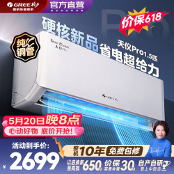 格力 空调 天仪Pro 新一级能效 变频冷暖 省电空调 卧室壁挂式空调 天仪 Pro 1.5匹 2026年新款