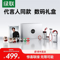 绿联 【易烊千玺同款】绿联惊喜联接系列定制礼盒屏显充电宝充电器线