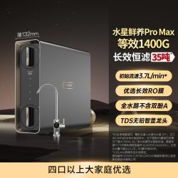 怡口 净水器RO反渗透过滤器家用直饮前置水星鲜养PRO MAX