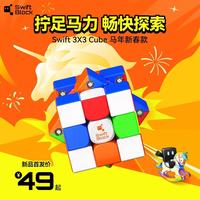 魔方 旗下swift 3X3 cube三阶磁力魔方启蒙顺滑益智玩具礼物马年新春版