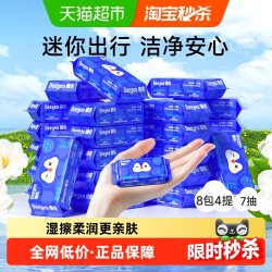 德佑 超迷你湿厕纸私处清洁卫生湿巾便携洁厕7抽×8包×3提