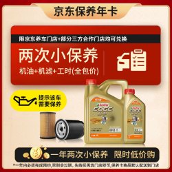 嘉实多 极护智E版 C5 0W-20 全合成机油 5L