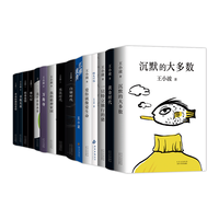 新经典 王小波全集 全15册 文学散文随笔