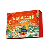 青葫芦《大美中国3D立体书》全套34册