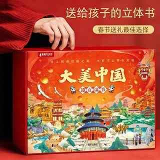 北京时代华文书局 大美中国3D立体书 34册全套 礼盒装