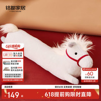 MIDO HOUSE 马年必备：MIDO HOUSE铭都沙发抱枕靠垫客厅卧室可爱创意长条小熊猫睡觉男女生夹腿玩偶 小马奔奔 含枕芯