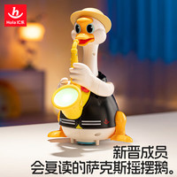 汇乐玩具 萨克斯摇摆鹅婴儿玩具（充电版）