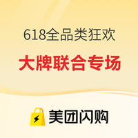 促销活动：美团闪购618红包攻略，天天可领！ 30分钟送达+省钱双buff拉满