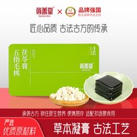 俏善堂 五指毛桃茯苓膏/黄精五黑膏150g*3盒