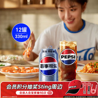 百事 轻怡 可乐 330ml*12听