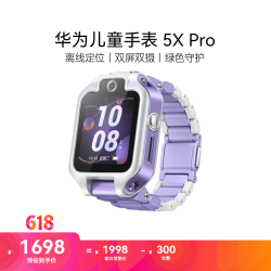 华为 儿童手表 5X Pro 离线定位 双屏双摄 智能电话手表