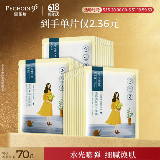 百雀羚 小雀幸澄静美肌水光面膜30片装