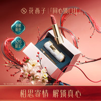 Florasis/花西子 中式 口红套装